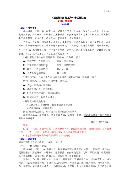 《桃花源记》近五年中考试题汇编