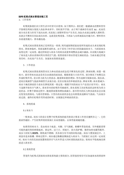 HDPE虹吸式雨水管道安装工艺