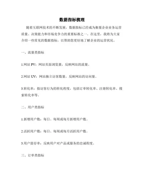 数据指标梳理