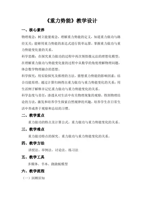 重力势能 教学设计 高一下学期物理人教版(2019)必修第二册