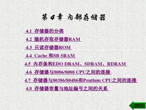 《80X86微机原理与接口技术》课件第4章