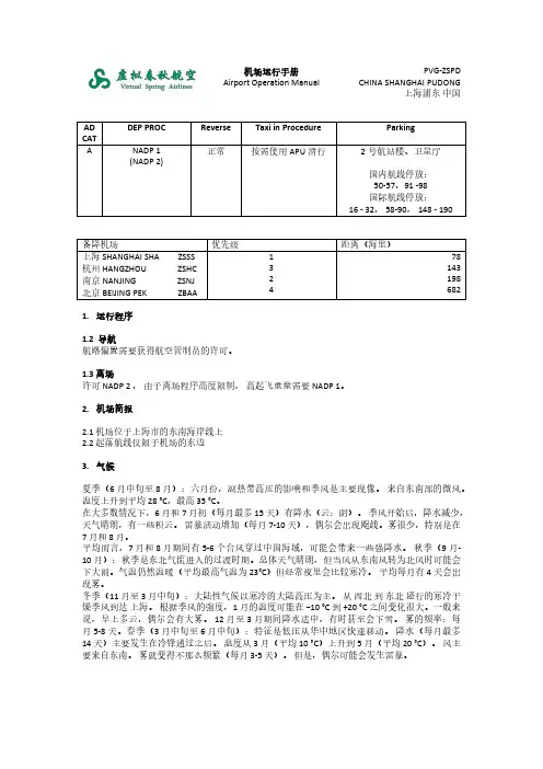 机场运行手册说明书