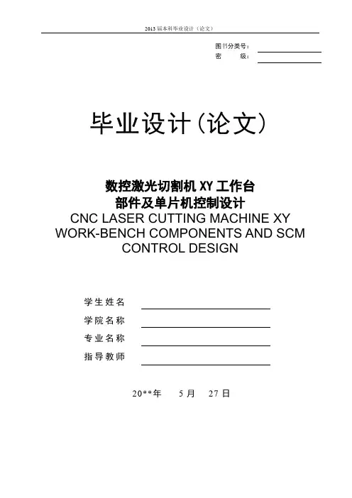 数控激光切割机XY工作台部件的设计