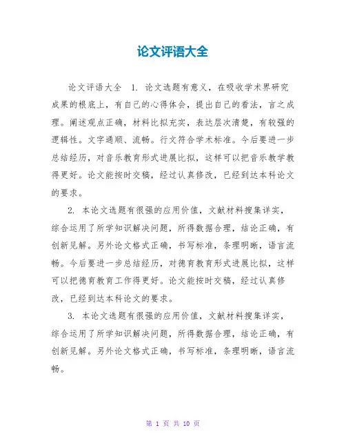 论文评语大全
