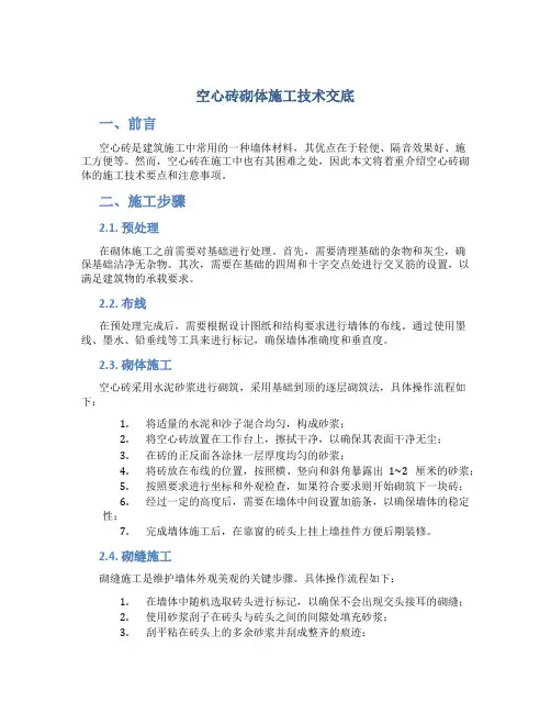 空心砖砌体施工技术交底