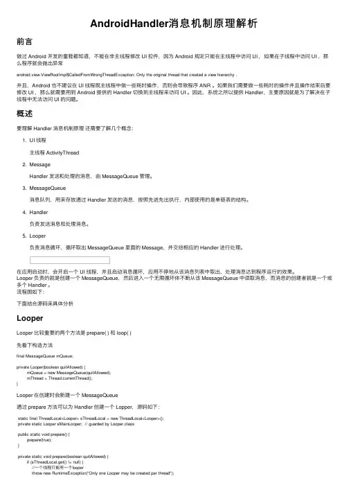 AndroidHandler消息机制原理解析
