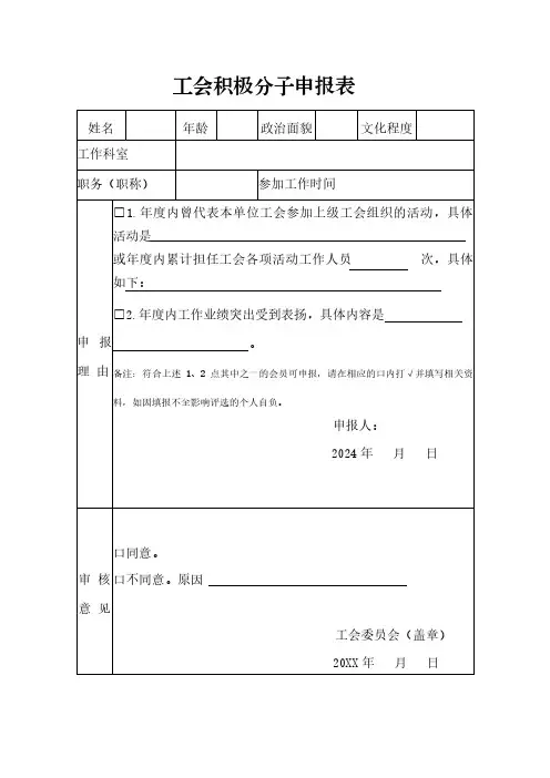 工会积极分子申报表