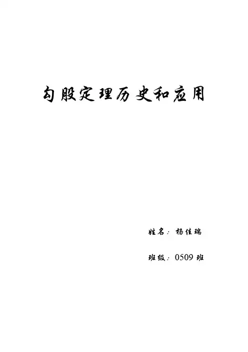 勾股定理历史和应用