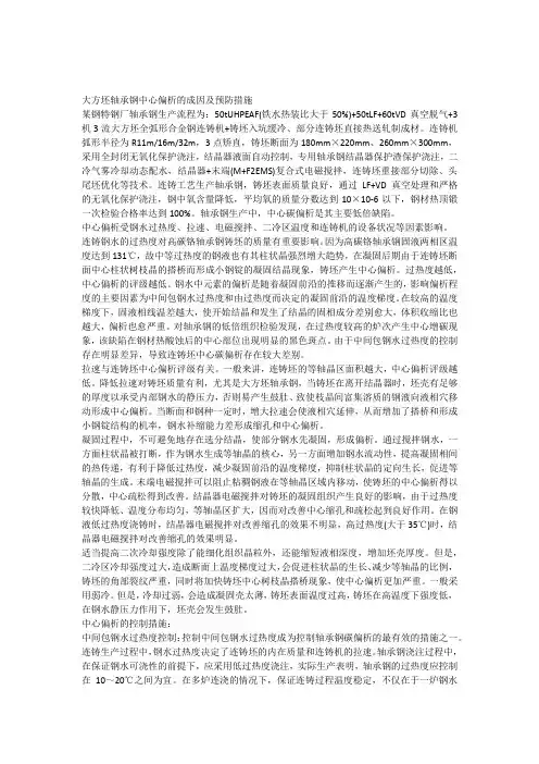 大方坯轴承钢中心偏析的成因及预防措施