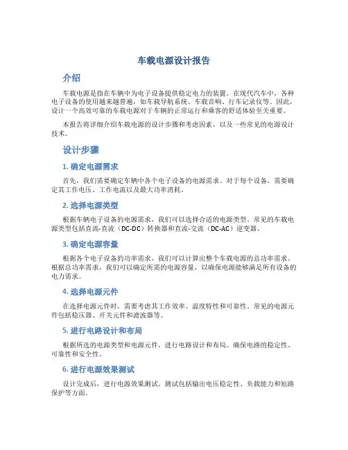 车载电源设计报告