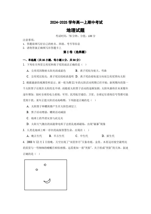 河南省周口市川汇区2024-2025学年高一上学期11月期中地理试题( 含答案)