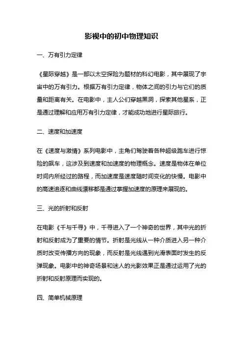 影视中的初中物理知识