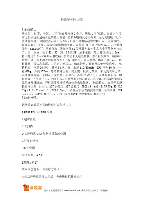 肿瘤内科学(正高)