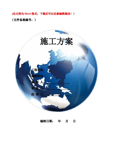 环氧树脂玻璃钢防腐地坪施工方案