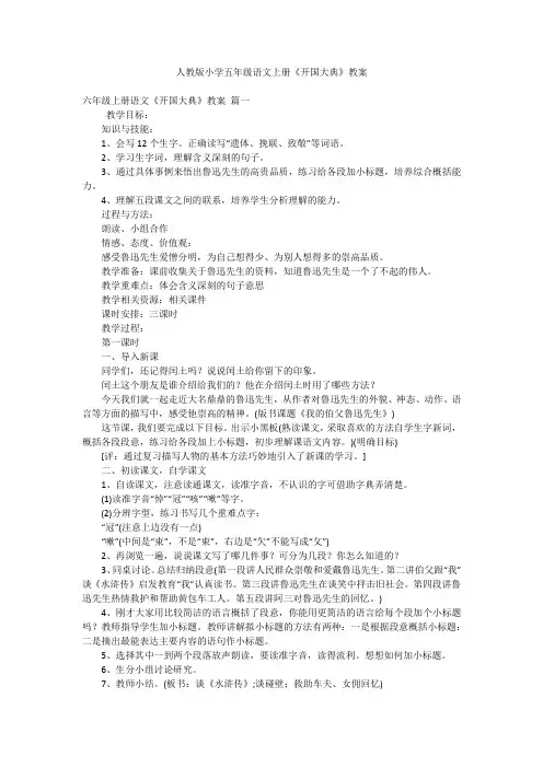 人教版小学五年级语文上册《开国大典》教案