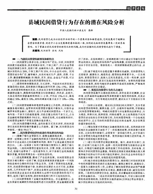 县域民间借贷行为存在的潜在风险分析