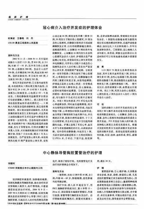 冠心病介入治疗并发症的护理体会