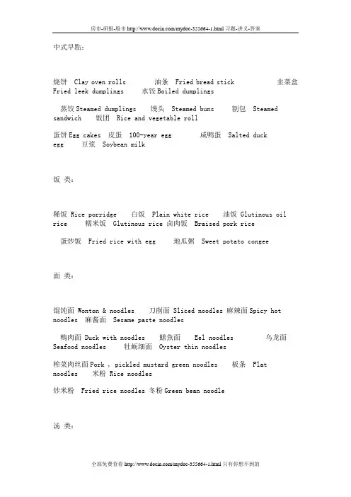 全国小吃英文翻译