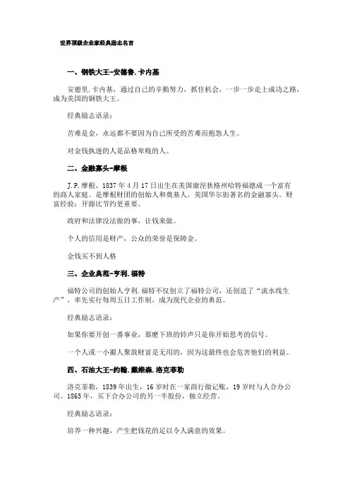 世界顶级企业家经典励志名言
