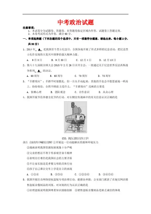 江苏省南京市2019-2020年中考政治三模试题(含答案)