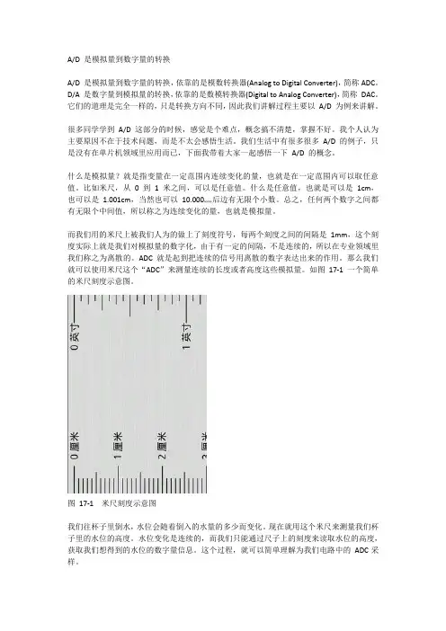 AD转换