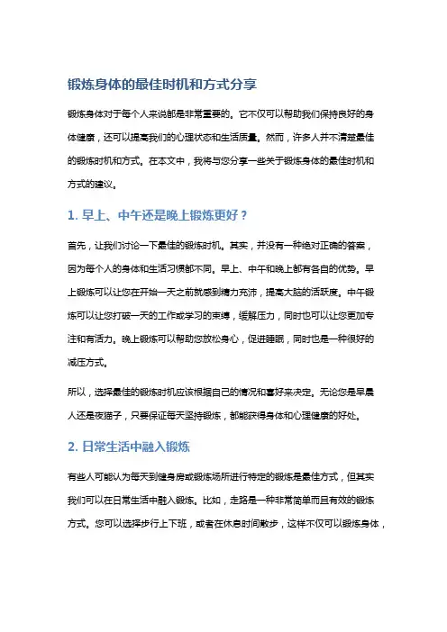 锻炼身体的最佳时机和方式分享
