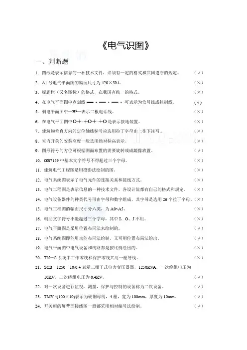电气识图全套试题及答案