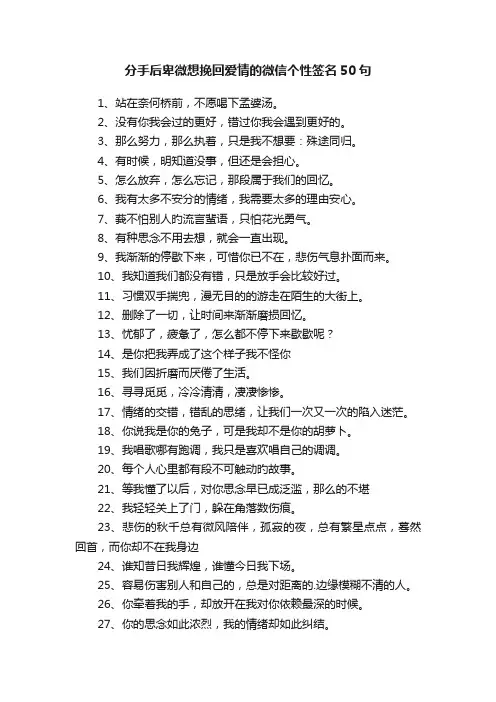 分手后卑微想挽回爱情的微信个性签名50句