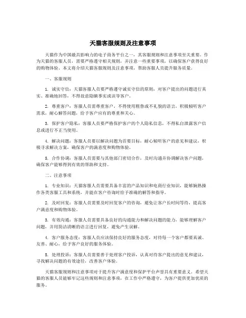 天猫客服规则及注意事项