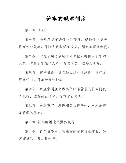 铲车的规章制度