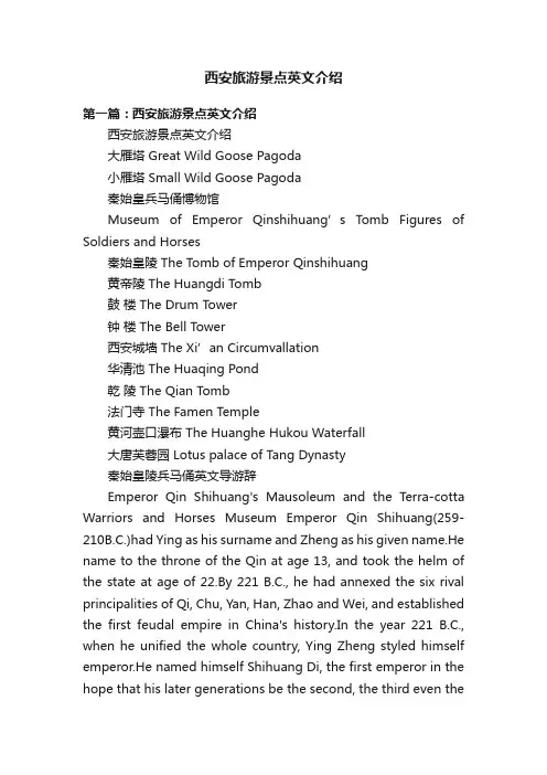 西安旅游景点英文介绍