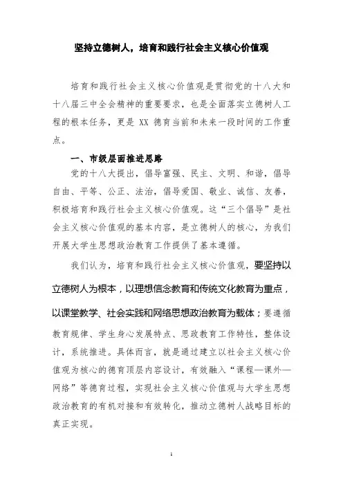 【社会主义核心价值观教育典型案例】坚持立德树人,培育和践行社会主义核心价值观