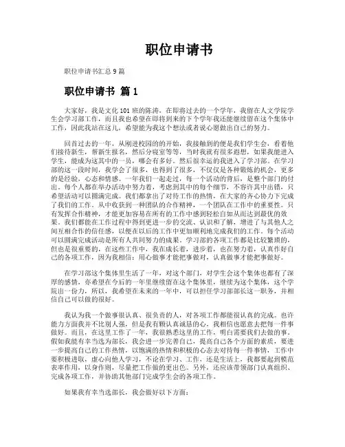 职位申请书