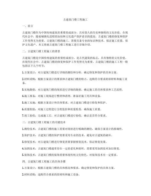 古建筑门楼工程施工