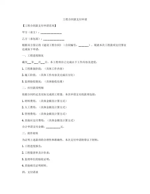 工程合同款支付申请