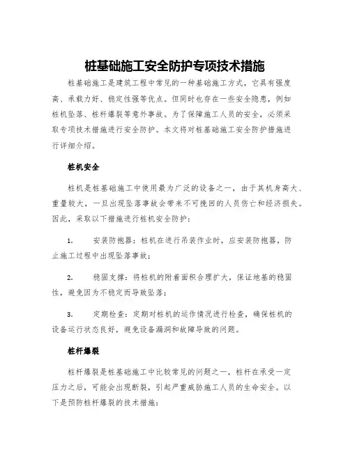 桩基础施工安全防护专项技术措施