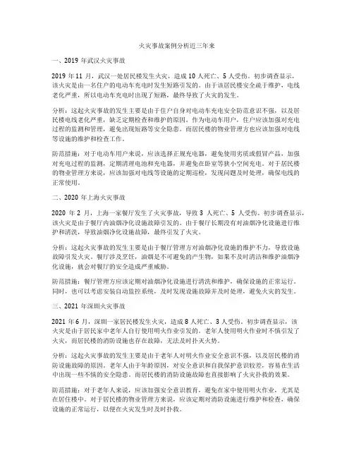 火灾事故案例分析近三年来