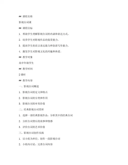 影视台词课教案模板范文