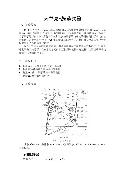 大学物理实验夫兰克-赫兹实验讲义