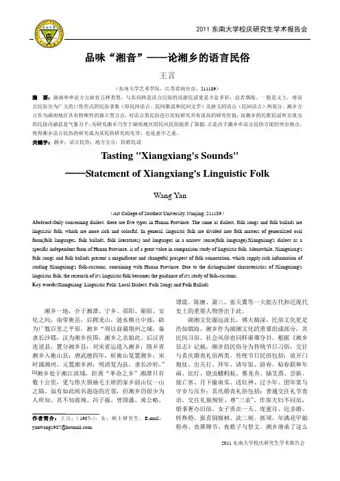 品味“湘音”