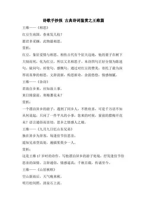 诗歌手抄报 古典诗词鉴赏之王维篇