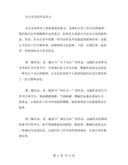 办公室书法作品范文