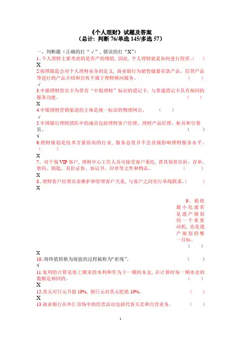 个人理财试题及答案doc(精华版)DOC