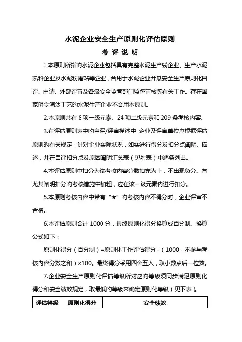 水泥企业安全生产标准化评定标准八元素上报