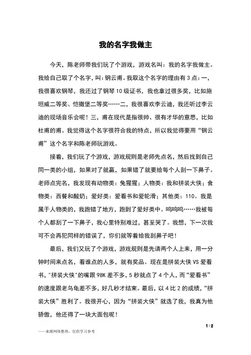 我的名字我做主_六年级作文