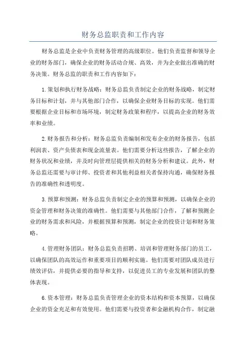 财务总监职责和工作内容