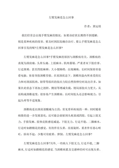 左臂发麻是怎么回事