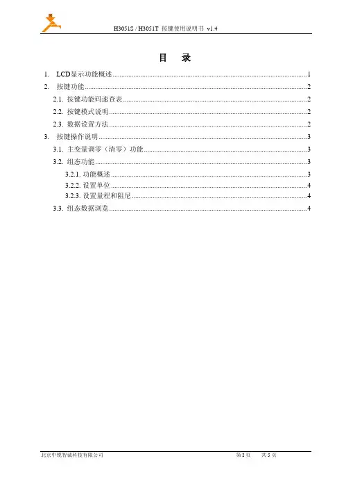 H3051S H3051T按键使用说明书 V2.0