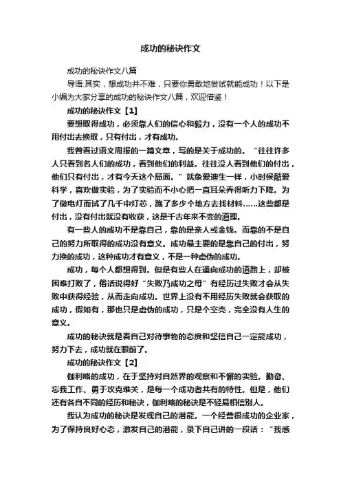 成功的秘诀作文