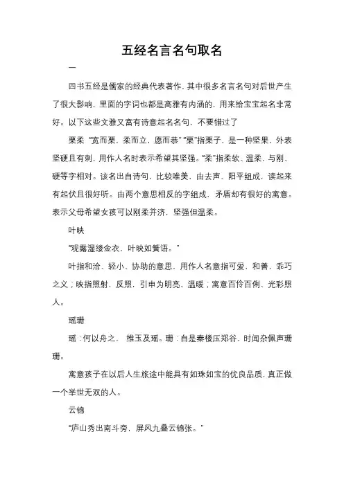 五经名言名句取名